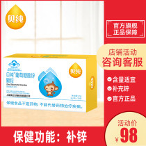 Beichun zinc gluconate granules sweet orange powder zinc powder children and adults are not picky about eating and fragrant.