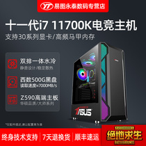 i7 1700K 10700K support RTX3070TI 3060 ASUS Z590 high-quality water-cooled live cyberpunk eating chicken e-sports game Whole host high-end full