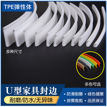 U-shaped buckle soft edge banding strip plate Hemming furniture side banding cabinet opening edge edging strip round table edging