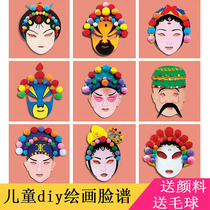 Peking Opera Facebook Children diy handmade kindergarten mask painting coloring graffiti blank mask material package