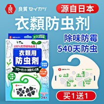Japan mothballs wardrobe with mildew insect insecticide-treated materials for the cockroaches mothproof moistureproof rid of the stink natural to tide artifact