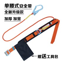 Outdoor seat belt aerial work seat belt anti-falling single waist seat belt safety rope work positioning safety rope