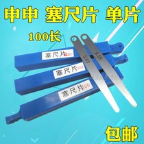 Shen Shen plug gauge monolithic plug gauge piece 0 02 0 03 0 05 0 1 0 15 0 2 0 3 100 long