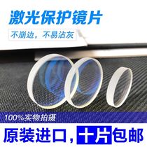 Laser protective lenses quartz window sheet22 35*4 27*28*4 1 30*5 37*7 Fiber cutting machine