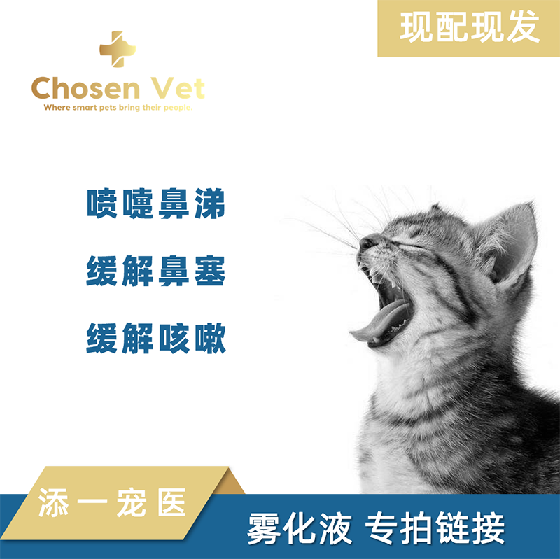 Cat nose branch atomizing liquid Atomizing liquid plus shoot special link (single shot does not send)Add a pet hospital
