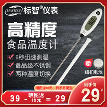 Standard wisdom food thermometer probe type electronic thermometer household kitchen thermometer baking water temperature milk temperature
