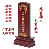 The manufacturers tablet is dedicated to the solid wood family the ancestor the ancestral temple the camphor Lotus the custom-made brand spirit frame.