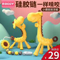 ROCCY Giraffe teether baby molar stick silicone toy can be boiled baby anti-eating hand deer bite glue