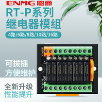 Enjue terminal relay module RT-E08S multi-channel relay module 24vdc DC intermediate relay