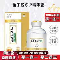 Nanjing Tongrentang caviar shrinkage pore essence firm to blackhead acne female official flagship store official website