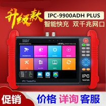 Internet-com network engineering treasure IPC-9900ADH Plus digital coaxial high-definition video surveillance tester