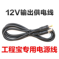 Lai Weiwei IPC-X engineering treasure 12V power cord DC12V power conversion wire 12V power output wire original factory