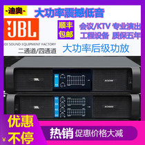JBL two four-channel pure rear outdoor stage audio performance wedding KTV high power professional power amplifier
