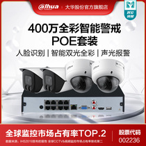 Dahua poe monitor equipment set face HD camera full set of system outdoor no network