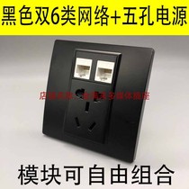 Double Network 5-hole black panel 2 Super-six mesh ports CAT6 gigabit network cable five-hole 10A power wall socket