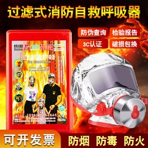 Zhean 3C fire mask anti-smoke gas fire escape mask household Tangan filter self-rescue respirator