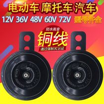 Motorcycle whistle super loud waterproof whistle 12v volt snail modified high and low sound whistle car horn universal 
