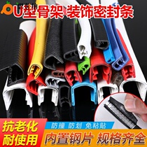 U Type Anticollision Strip Rubber Soft Bag Skeleton Adhesive Tape Protection Anti-Kowtow Edge Steel Sheet Steel Door Safety Protection