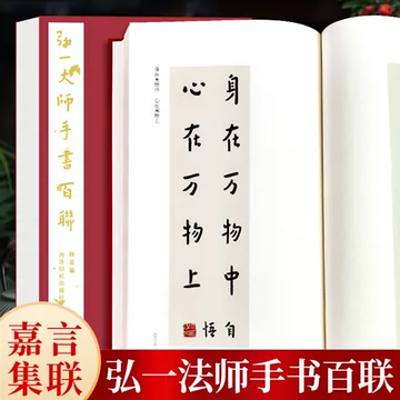 中国古美術・書法三尺画芯・弘一法师印款・文房置物・純手描き・書道品