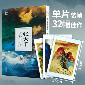 張大千作版画集8点 张大千画集-张大千画集促销价格、张大千画集品牌- 淘宝