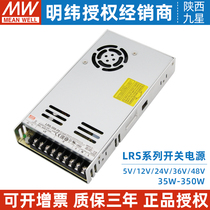 LRS Taiwan Mingwei Switching Power Supply 24V12V5V DC 350 50 100 150 200s Transformer NES