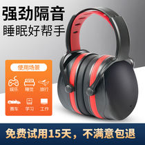 Sound insulation earmuffs summer professional anti-noise sleep Special Super noise reduction headphones sleep anti-noise artifact earmuffs