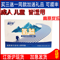New oxygen and multi-treasure oxygen tablets childrens anti-altitude reaction drug store also has oxygen-carrying tablets