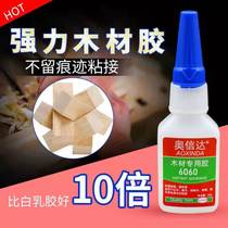 Wood glue Solid wood wood special glue stick wood barrel chair door frame mahogany furniture crack repair Woodworking glue Quick-drying sticky fast waterproof universal adhesive Wood glue Super glue