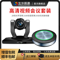 Shenghua SH-VP301U HD video conference camera set Conference camera omnidirectional microphone Desktop conference microphone compatible with Tencent Conference Dingtalk and other conference systems