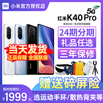 Shunfeng sent a gift of broken screen insurance on the same day) Red rice Redmi K40 Pro real flagship series new products released Xiaomi official authorized flagship store full Netcom new 11pro official website