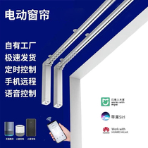 Electric curtain track millet lot rice Home APP Huawei Tmall Genie small voice remote control automatic intelligent