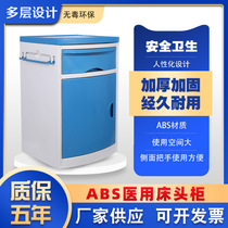 Ou Eisi medical bedside table bed special ABS bedside table hospital simple lockers