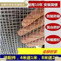 Breeding iron wire protection old household rodent and meat net small mouse cat Net window balcony net steel wire gauze