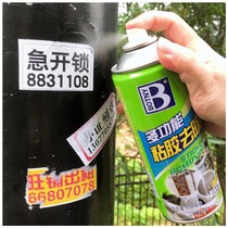  Small advertising glue removal cleaning agent Anti-theft door cabinet strong glue removal degumming cleaning glue cabinet sticker removal artifact