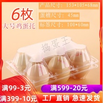 6 medium and large transparent plastic egg tray disposable blister packaging firewood chicken earth chicken green shell eggs