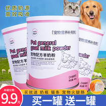 Pet Exclusive Goat Milk Powder Puppies Puppies Adult Teddy Kitty Kitty Kitty Nutritional Supplements Calcium Juvenile