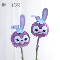 Star Dai Xiao Lulu rabbit ping pong chrysanthemum expression smiley face diy material bag handmade bouquet Teachers Day Childrens Day gift