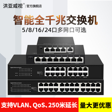 Hongyawei видит 100 - гигабитную железную оболочку 5 из 8 из 16 из 24 из 1000M полный гигабитный коммутатор сети 2.5G коммутатор коммутатор сети шунт мониторинг сети специальный инженерный VLAN изоляция
