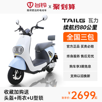 Tabell Electric Vehicle New WALL TROWE TROWE TROUGH LIFE Motorcycle HOME TROURNE