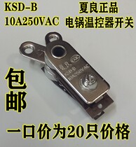 Xia Liang electric cooker thermostat switch KSD-B10A250VAC high power electric wok multi-purpose pot temperature control