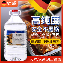 Quanwei environmental protection oil fuel small hot pot commercial fish oven special liquid mineral oil oil oil high purity