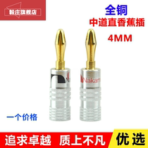 Midway pure speaker plated banana plug 4MM speaker wire joint hair burning grade sound box free of welding