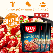 Good family garlic crayfish seasoning 300g*3 bags fragrant spicy shrimp tail flower shell snail thirteen fragrant seasoning bags