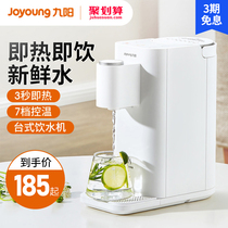 Jiuyang instant water dispenser desktop small household quick heat mini desktop automatic smart instant drink machine H9