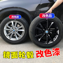Wheel painting color change Non-permanent electroplating Wheel renovation repair Matt black self-painting Mirror black Aluminum alloy