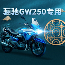 Applicable to Haojue GW250 Suzuki motorcycle led lens headlight modified high beam low beam integrated bulb