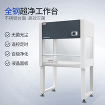 Clean bench 100-level purification laboratory purification table dust-free aseptic operation optical tissue culture food SC certification