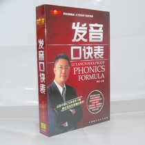 Genuine new Li Yang crazy English Pronunciation Formula Table(1 book gift MP3 audio)