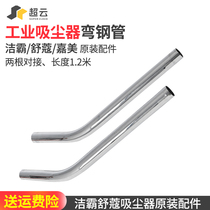 Shu Kou Jieba Chaobao BF501CB60 Industrial Vacuum Cleaner Accessories Stainless Steel Pipe S Steel Pipe Bend Steel Pipe Extension Pipe