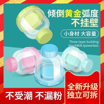Baby milk powder box three-layer portable out large-capacity baby storage tank sealed children rice flour grid